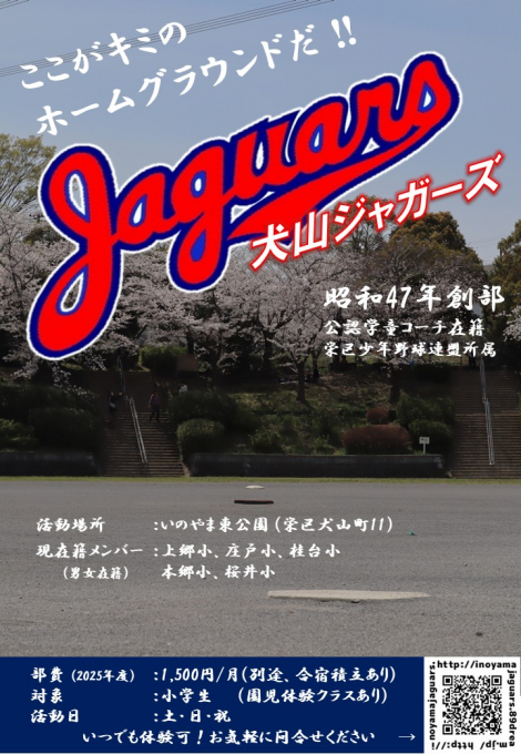 犬山ジャガーズ